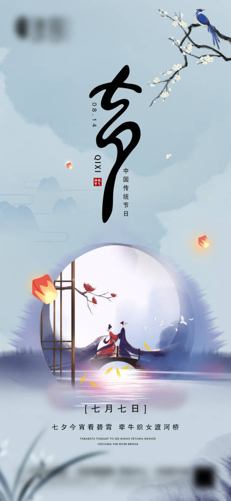 源文件下載【享設計】搜索編號：38480005989854070【地產七夕海報】