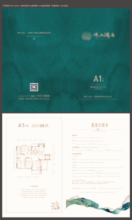 源文件下载【湖居置业单页】编号：98470005972101588