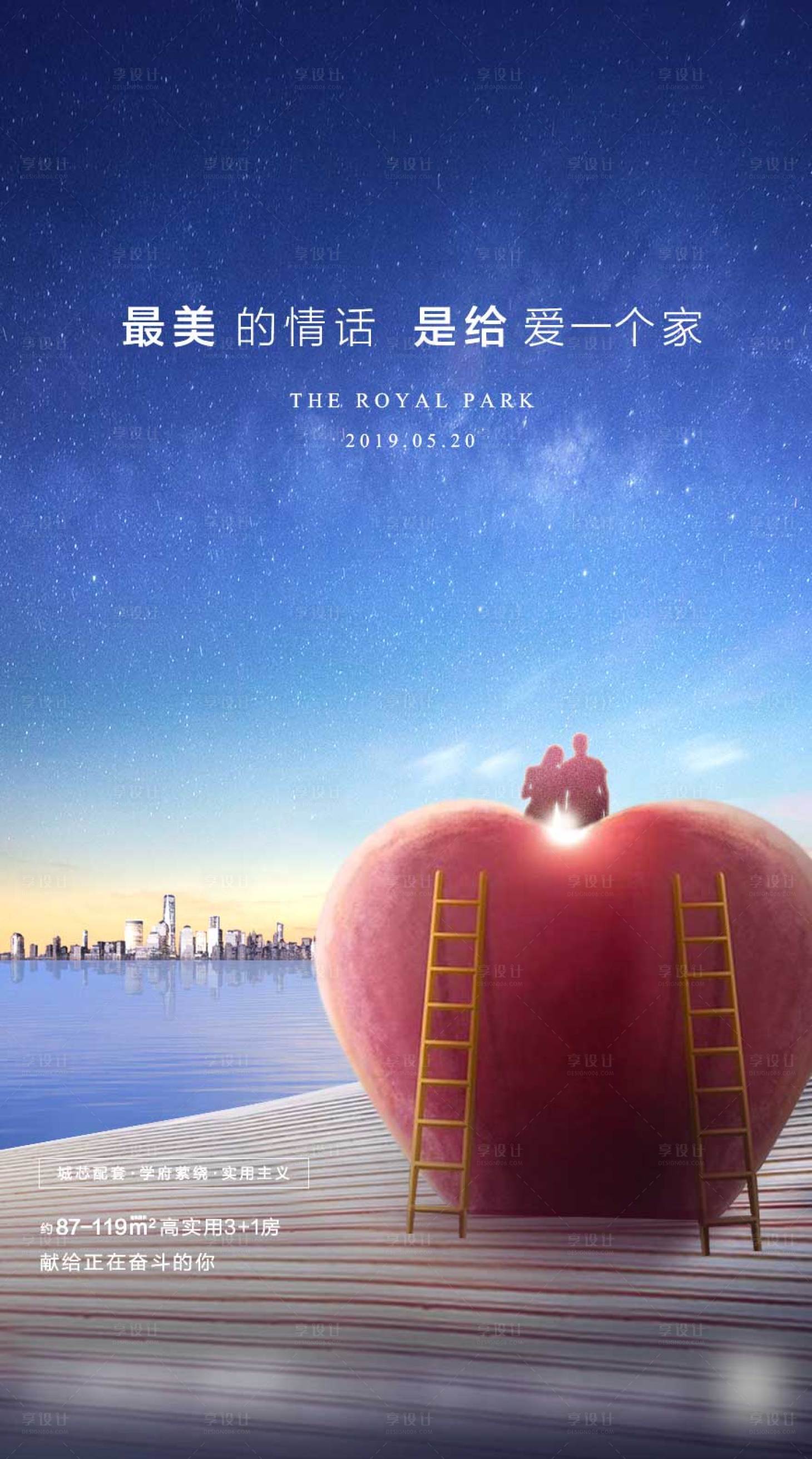 源文件下載【享設計】搜索編號：22510006249429828【520節(jié)日移動端海報】