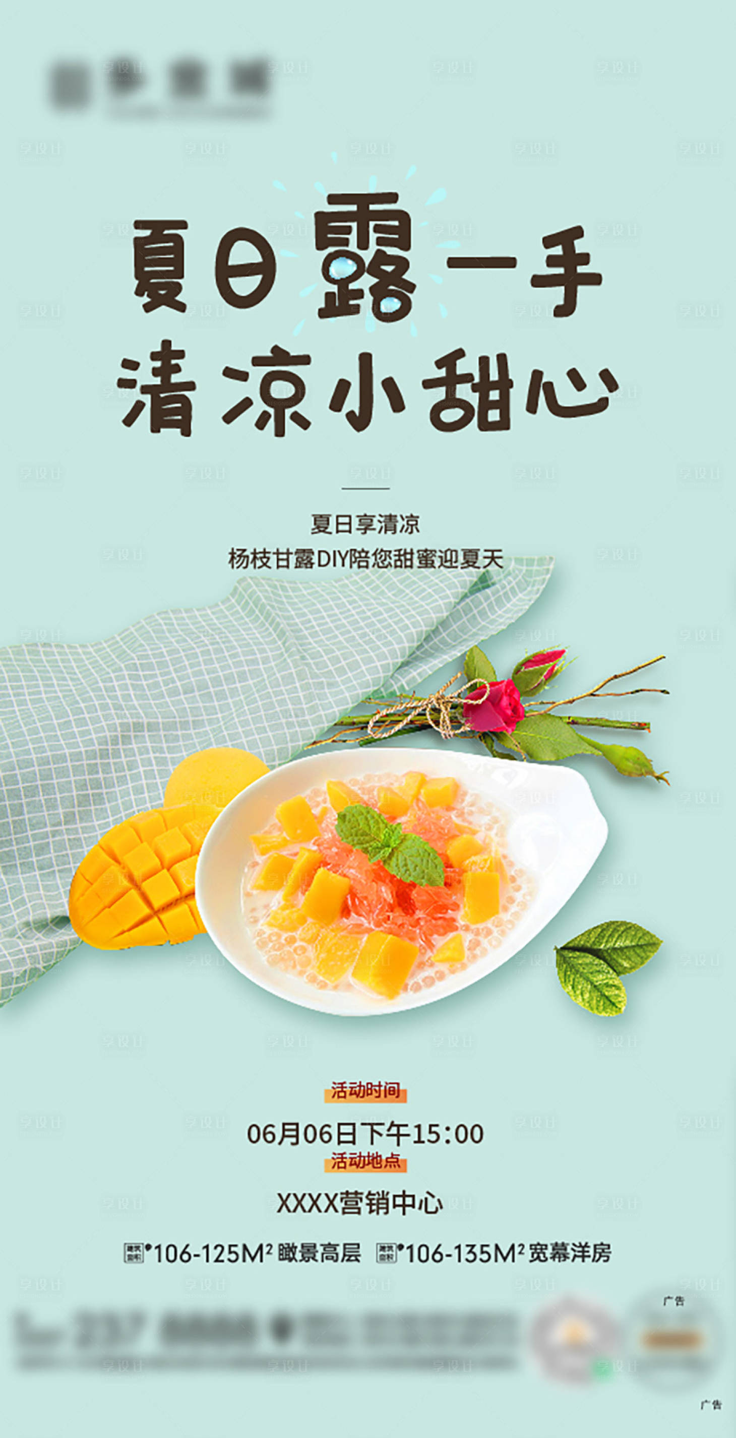 源文件下載【享設計】搜索編號：89020006035197939【地產DI楊枝甘露奶茶甜品活動海報】