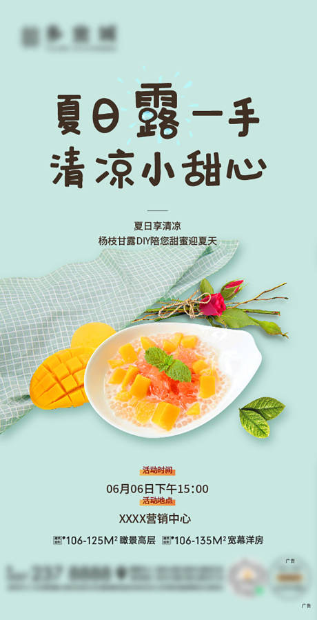编号：20210814103859387【享设计】源文件下载-地产DI杨枝甘露奶茶甜品活动海报