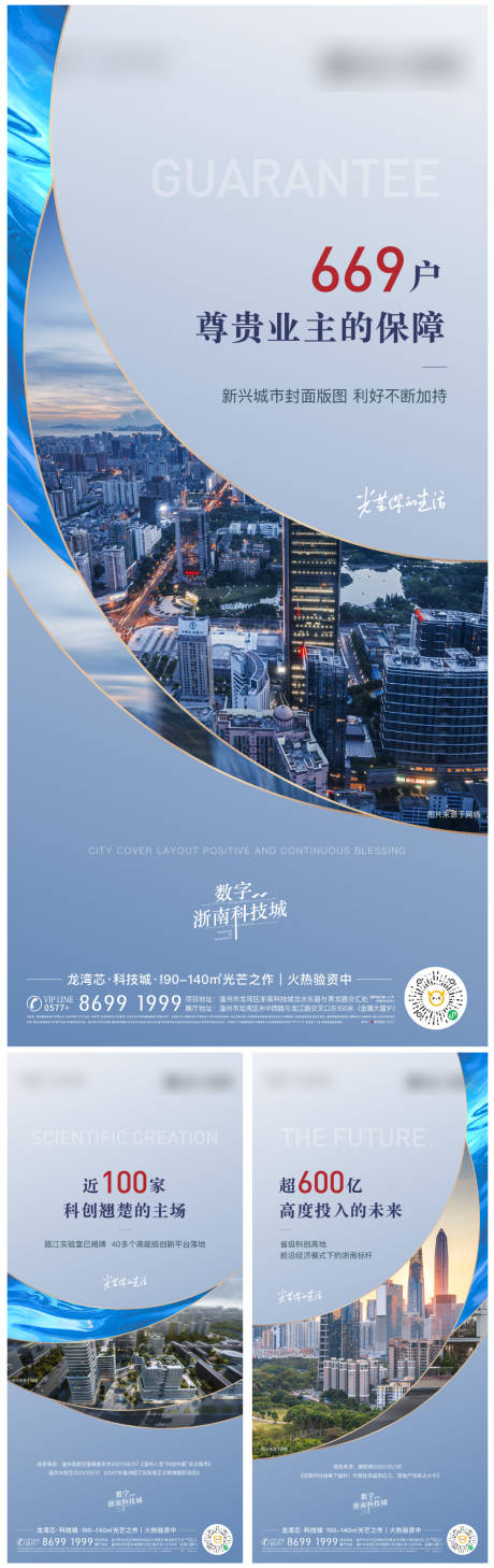 源文件下载【房地产城市价值点系列海报】编号：90720005992743346