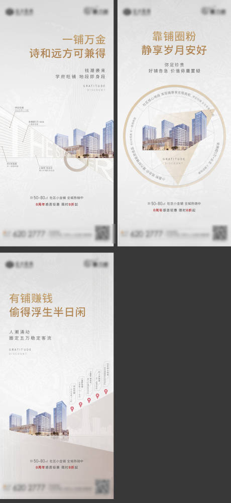 源文件下载【商铺价值点海报】编号：22340005869737549