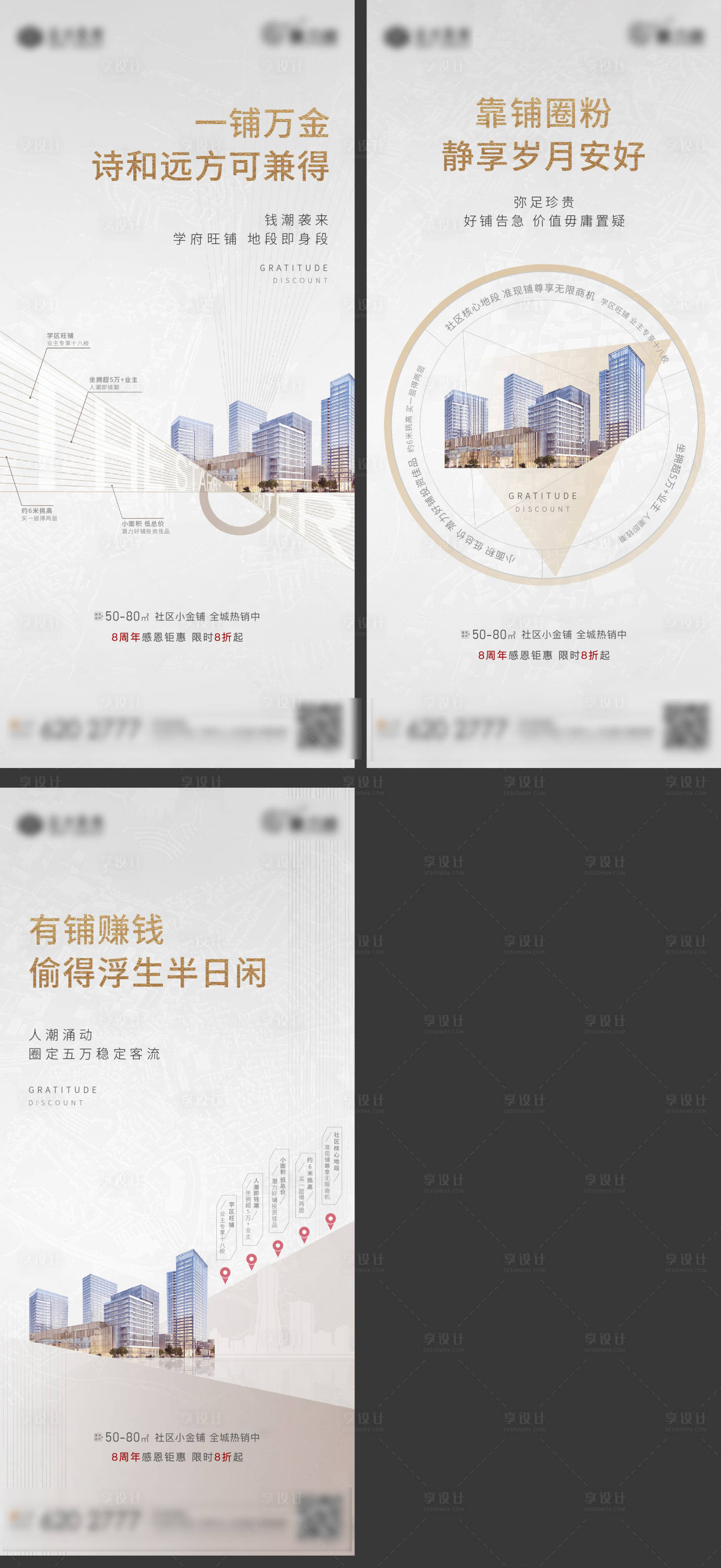源文件下載【商鋪價值點海報】編號：22340005869737549