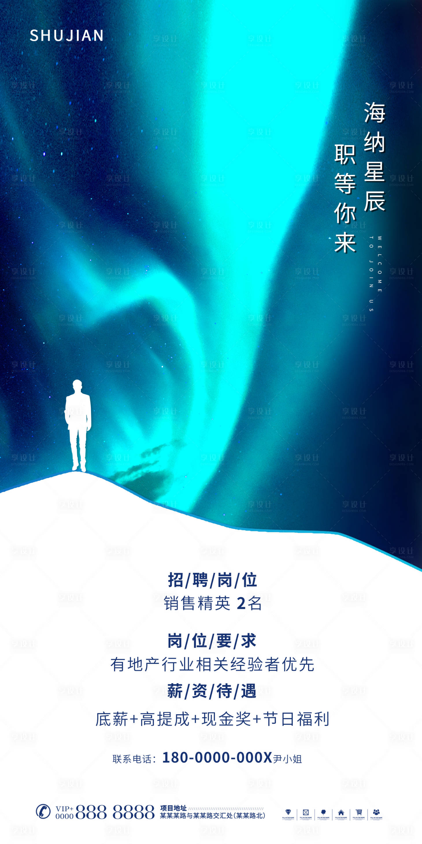 源文件下載【享設(shè)計(jì)】搜索編號(hào)：98230006100232366【藍(lán)色地產(chǎn)招聘海報(bào)】