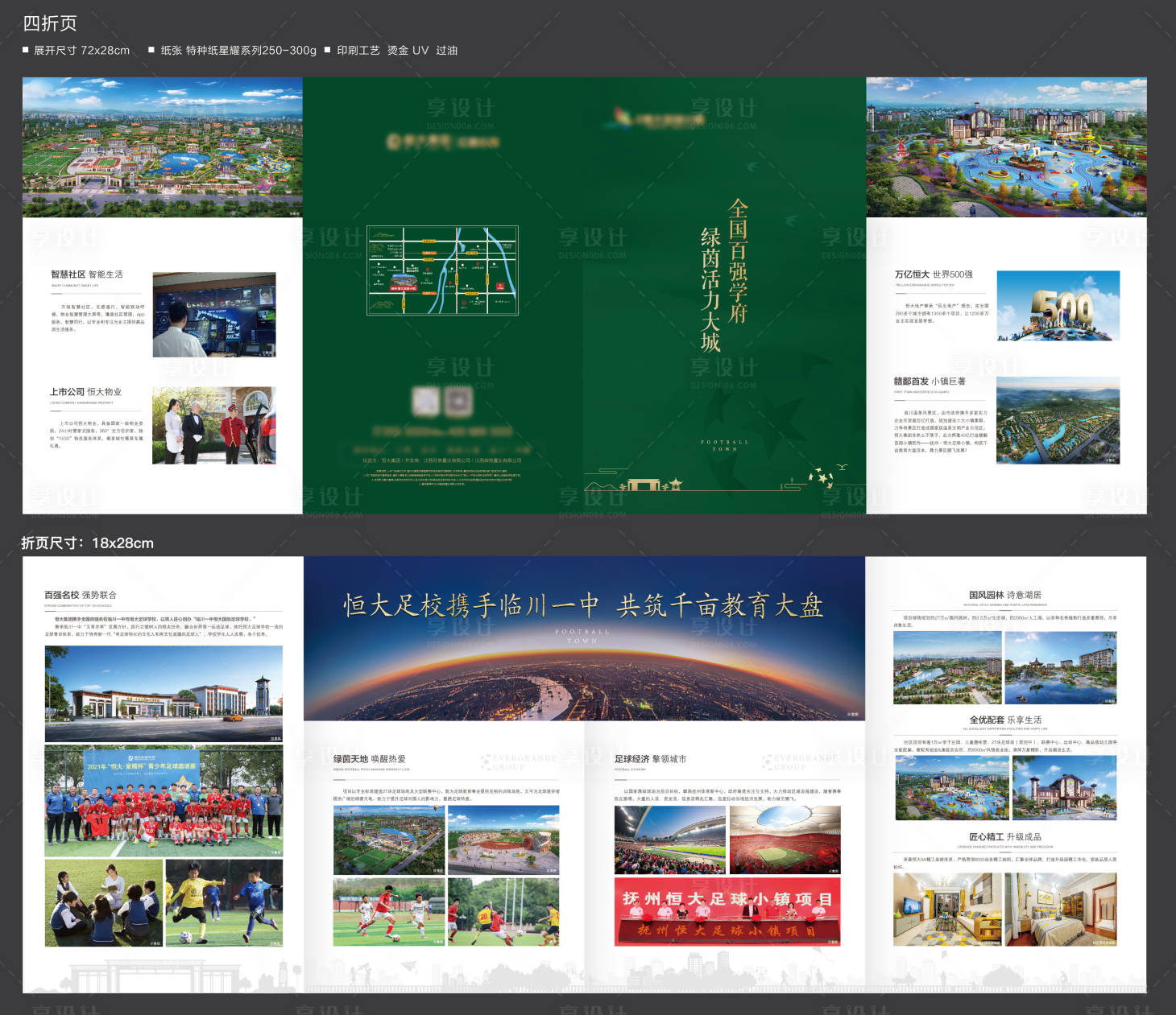 源文件下载【享设计】搜索编号：28770005966626401【足球生态小镇四折页】