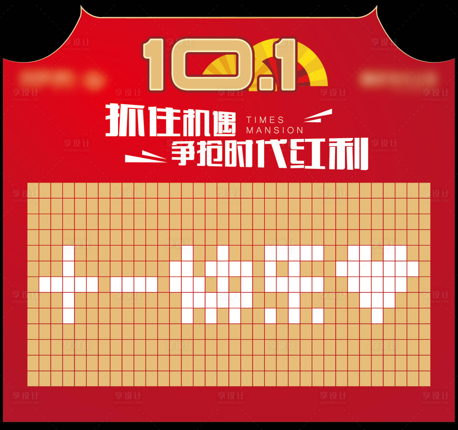 源文件下載【享設(shè)計(jì)】搜索編號(hào)：10700006078217872【十一國(guó)慶紅包墻】