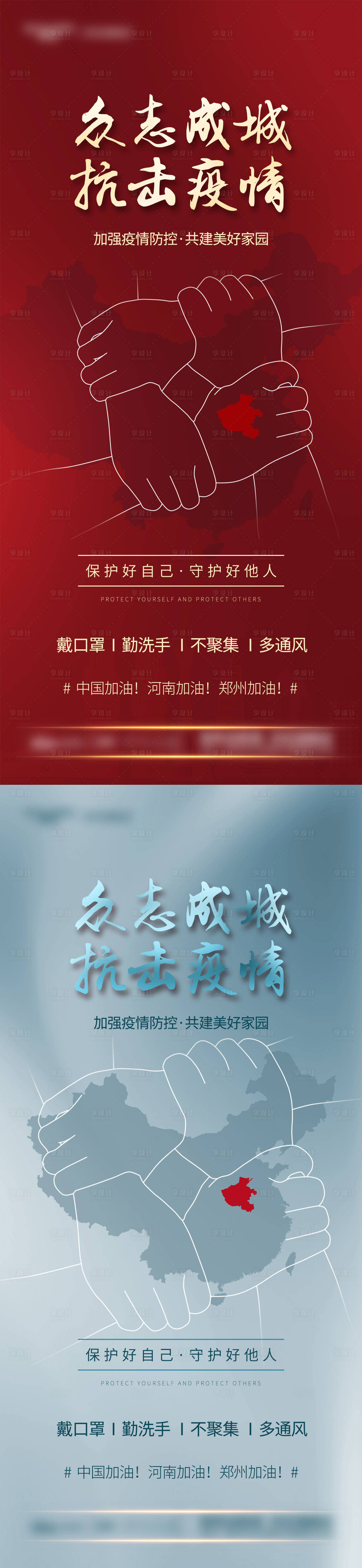 源文件下載【享設計】搜索編號：10070005895012860【共同防疫抗疫海報】