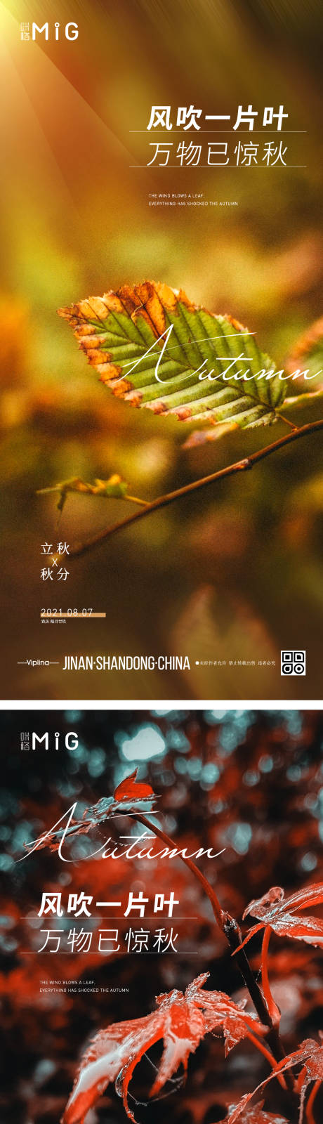 源文件下载【立秋秋分节气海报】编号：77250005842909947