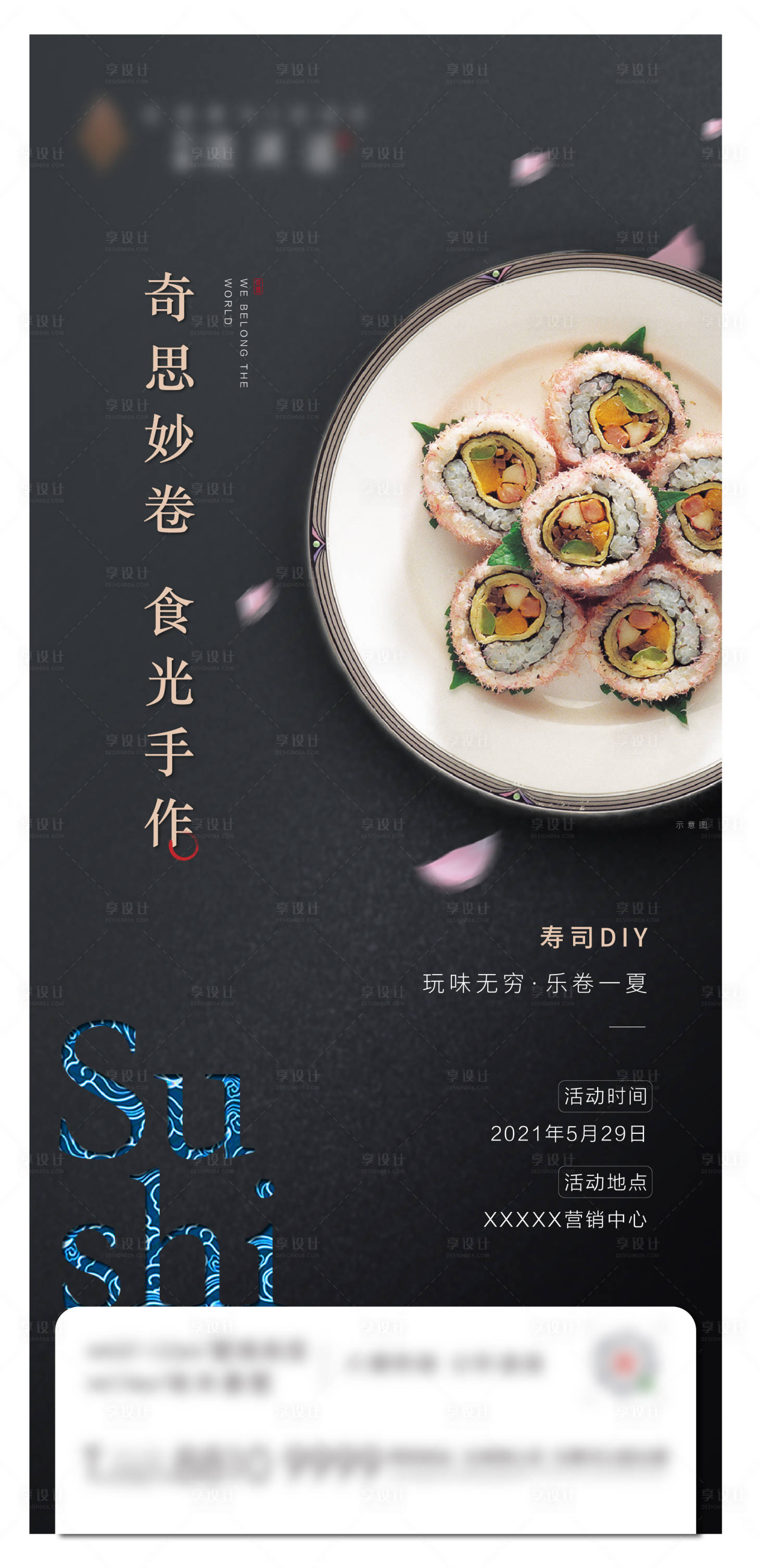 源文件下载【地产寿司暖场活动海报】编号：92940005992903885
