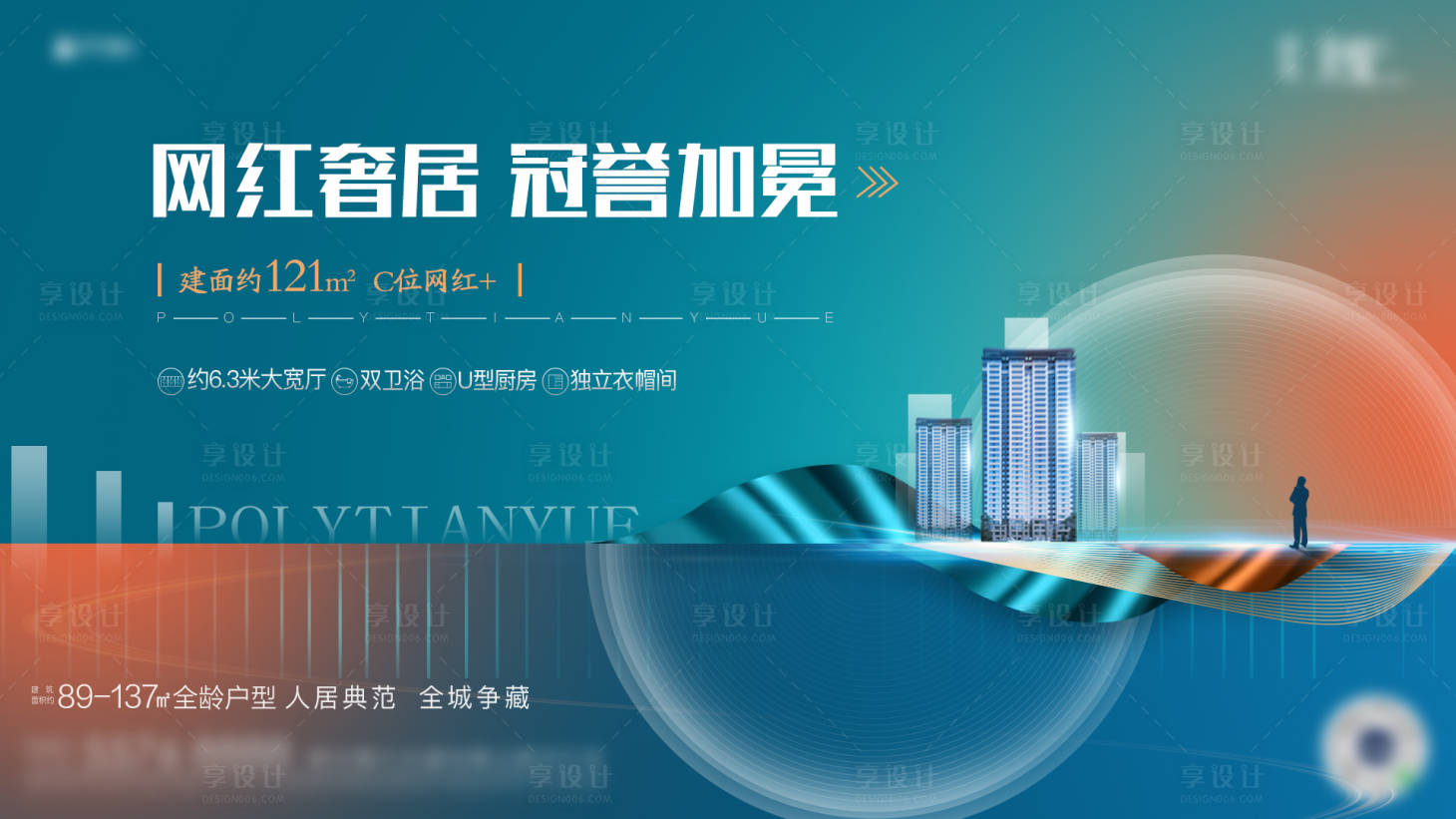 源文件下载【享设计】搜索编号：54040006260399249【地产撞色现代海报】