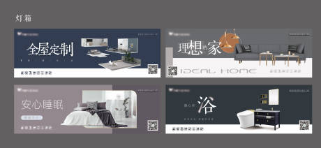源文件下载【家具家居家装灯箱】编号：98670006149185822