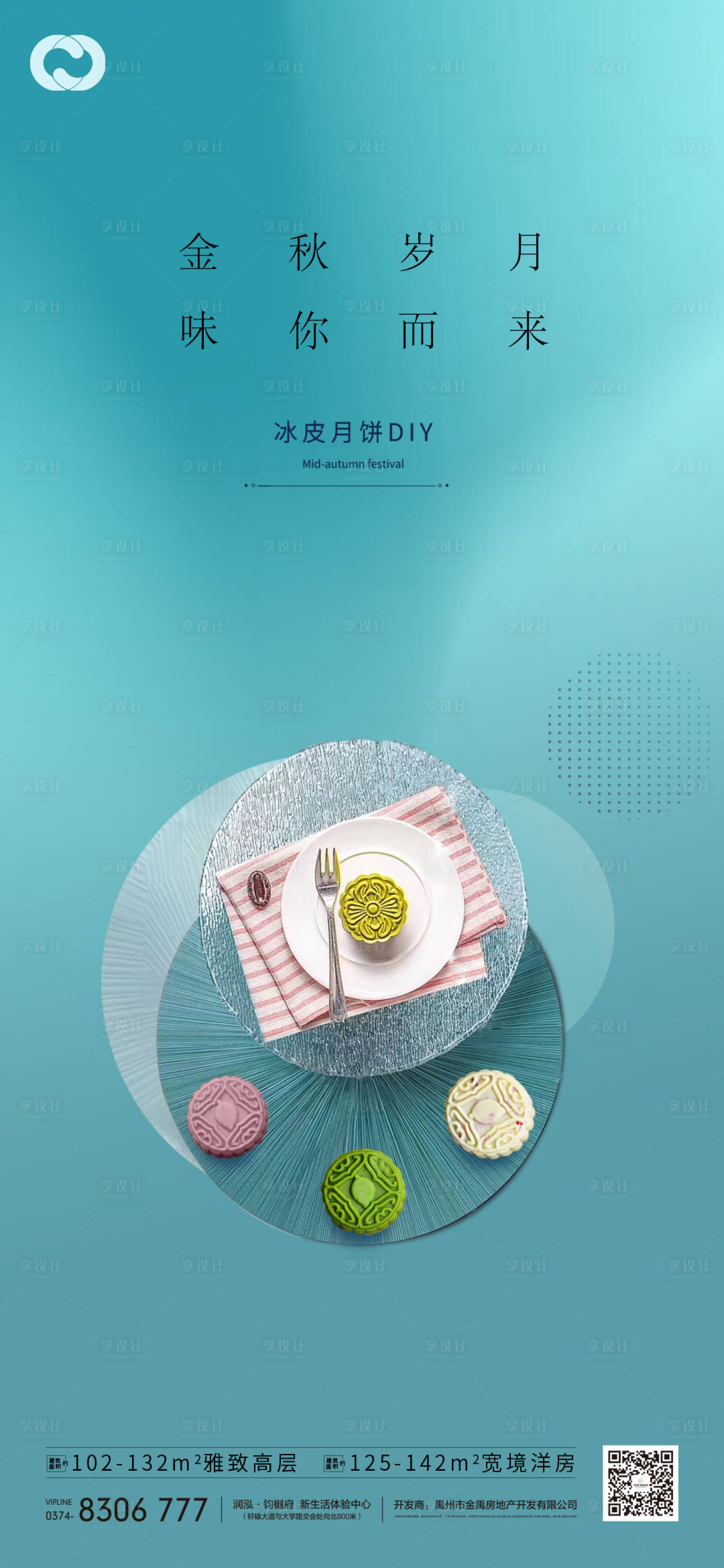 源文件下载【中秋节冰皮月饼暖场活动地产】编号：90440006153702741