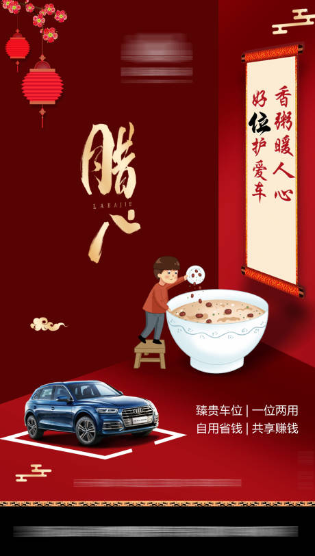 源文件下載【過年臘八海報】編號：64830005912913037