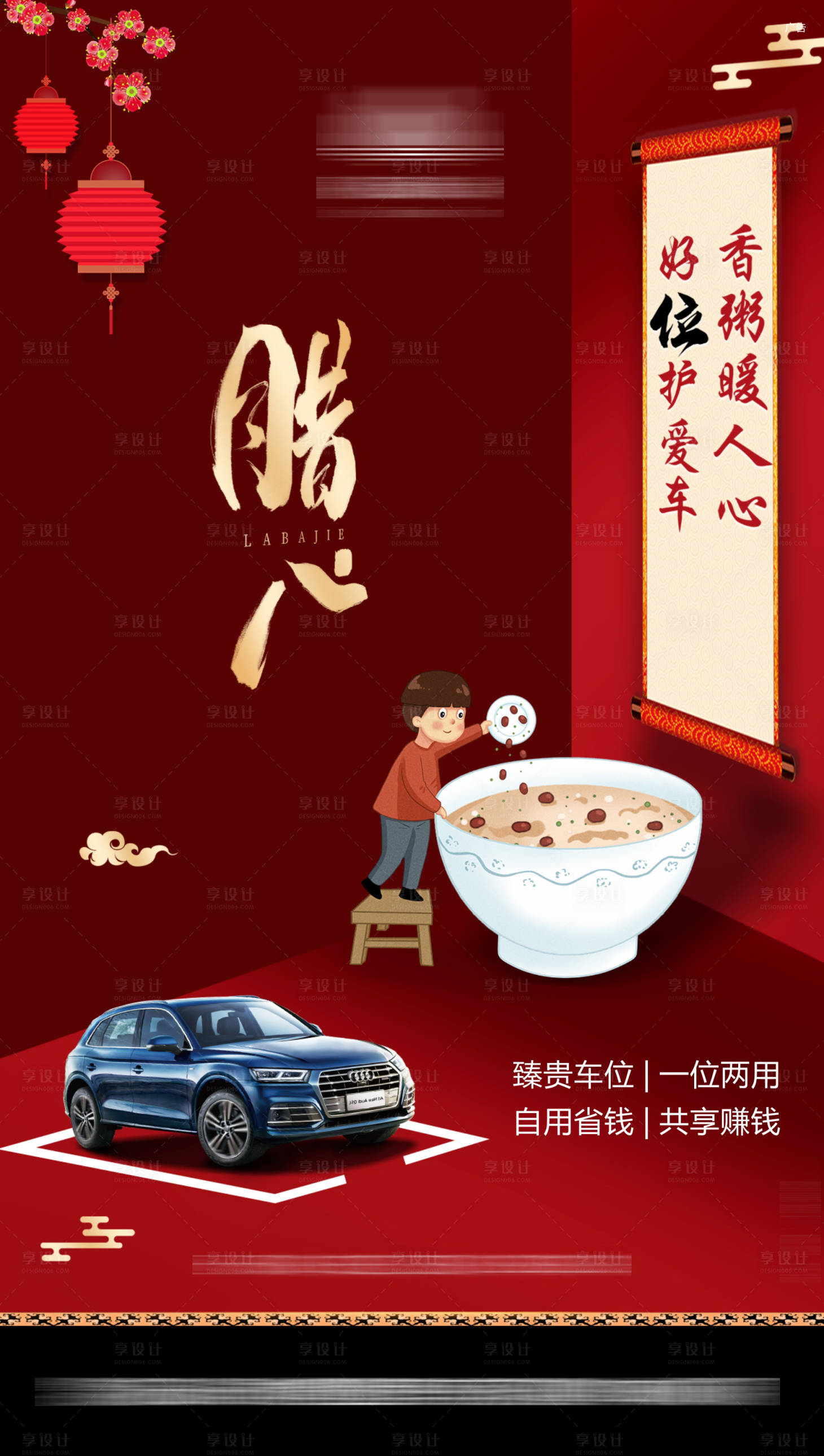 源文件下載【過年臘八海報】編號：64830005912913037