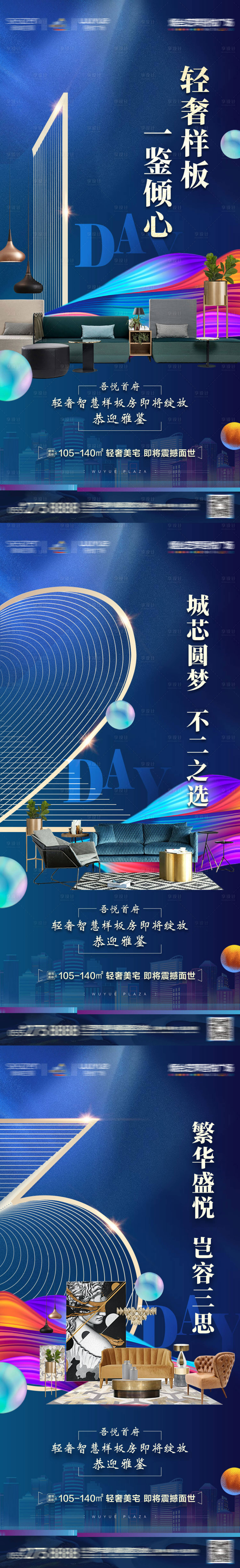 源文件下載【享設(shè)計】搜索編號：61140006182919093【樣板間倒計時刷屏】