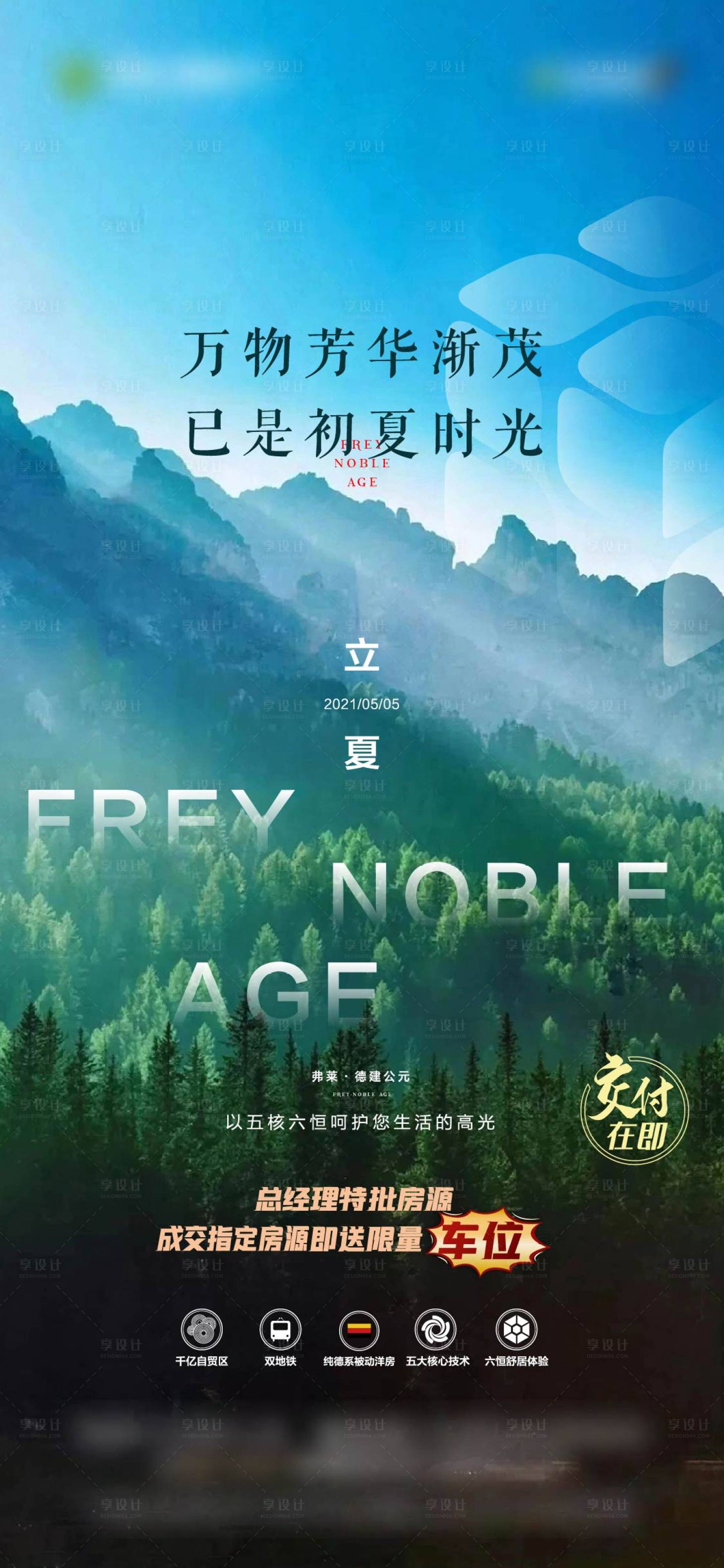 源文件下载【享设计】搜索编号：47950006281047566【立夏节气海报】