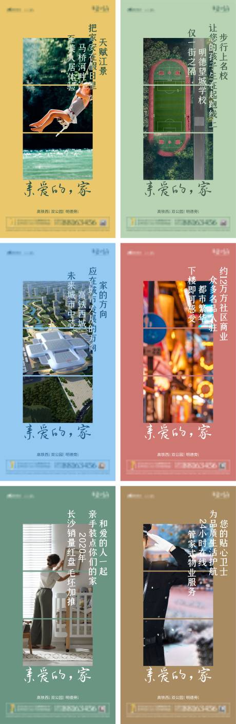 源文件下载【亲爱的家-系列微推】编号：63240006138354907