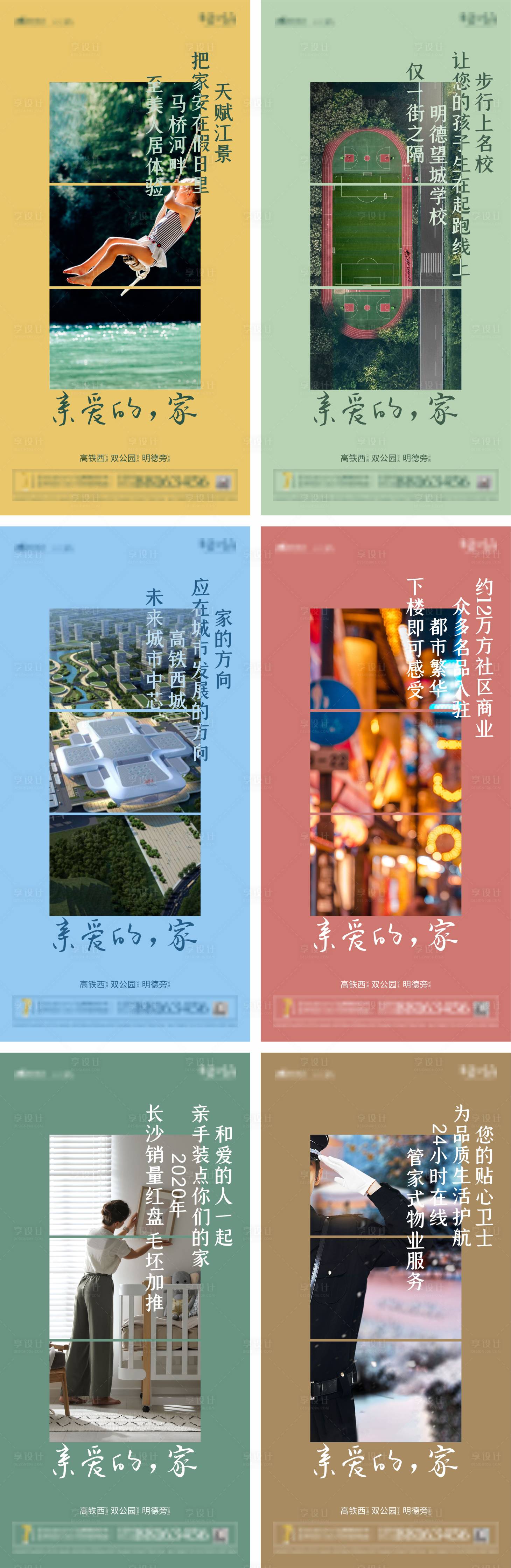 源文件下載【享設計】搜索編號：63240006138354907【親愛的家-系列微推】