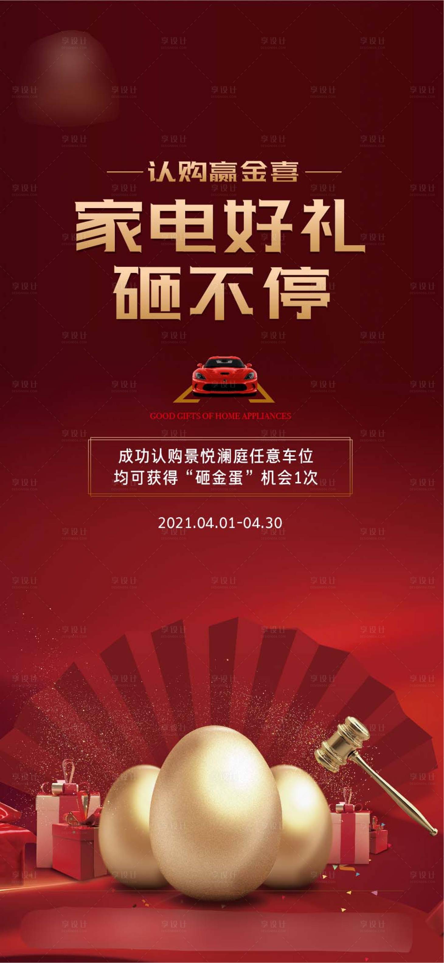 源文件下載【地產砸金蛋贏豪禮海報】編號：37930005963706996