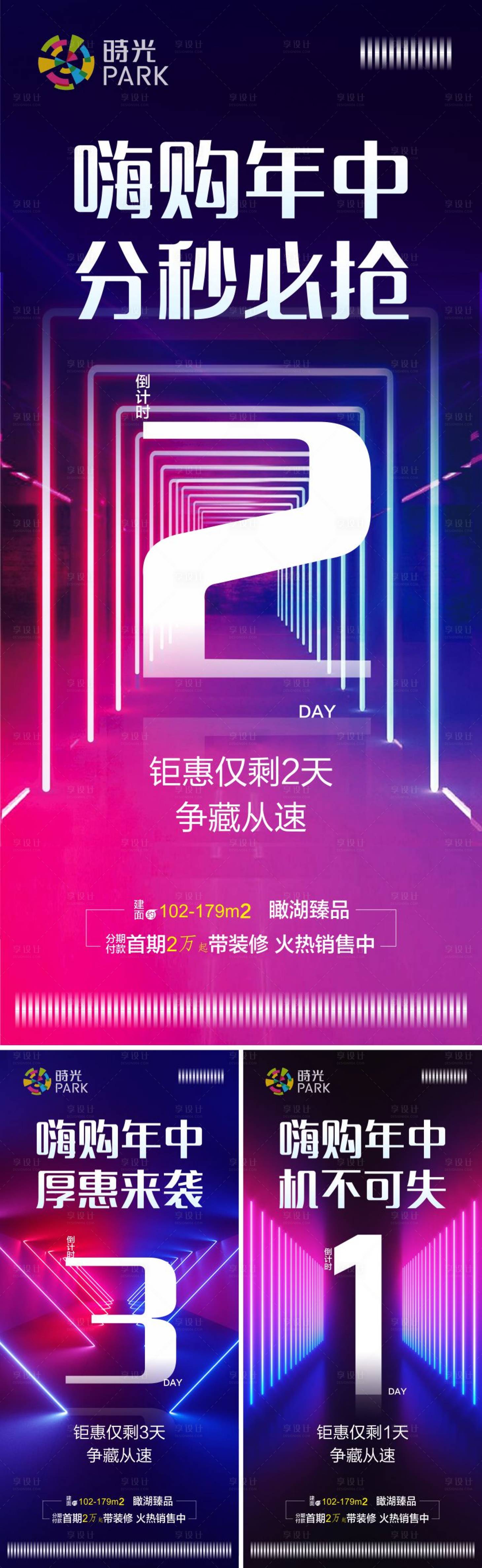源文件下载【享设计】搜索编号：26240006271882770【商铺开业倒计时海报】