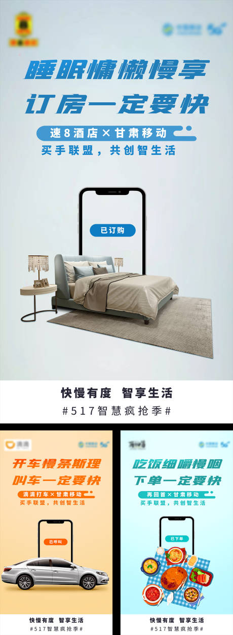 源文件下載【享設計】搜索編號：71240005994334324【通信運營商聯合系列海報】