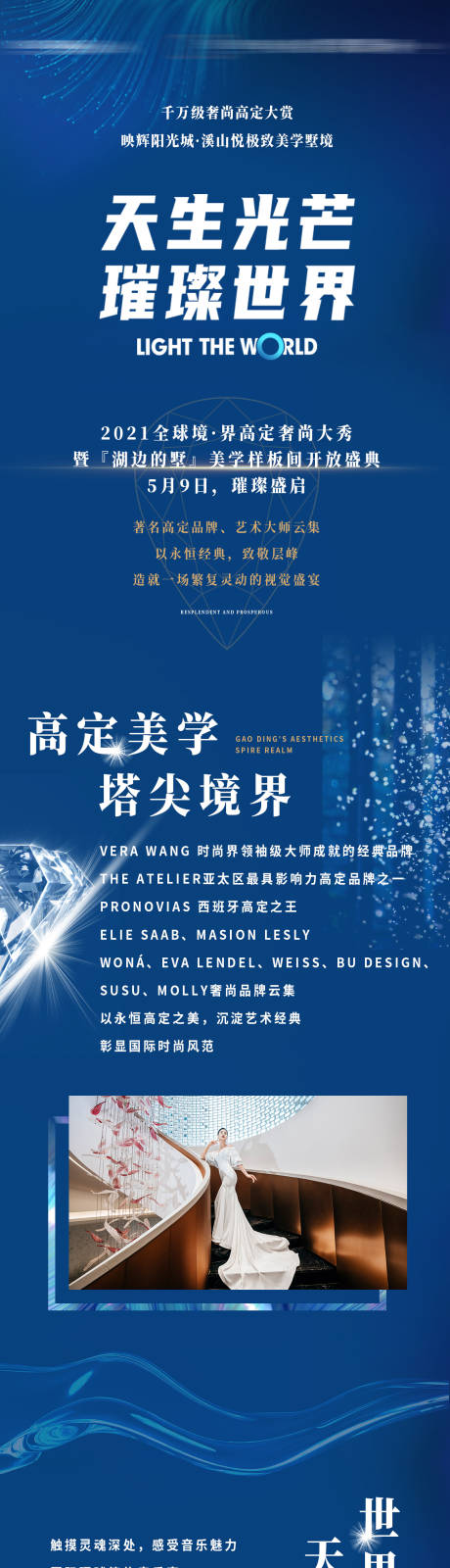 源文件下载【地产走秀活动长图海报 】编号：24650006028827170