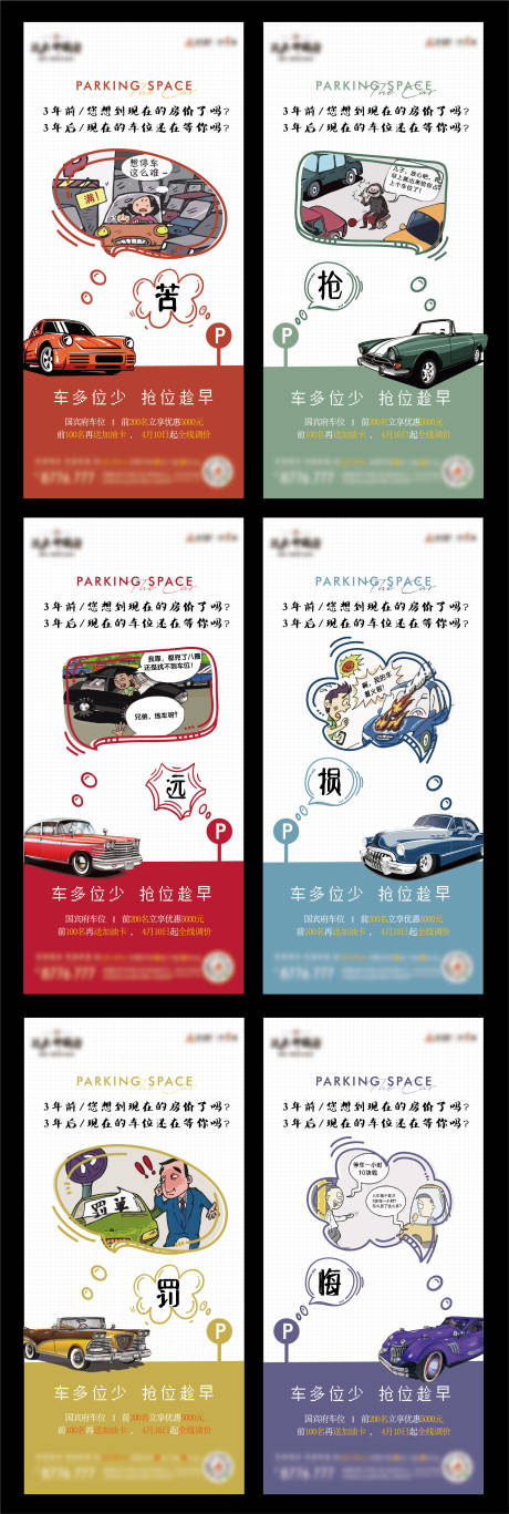 源文件下载【车位刷屏】编号：20210812103529519