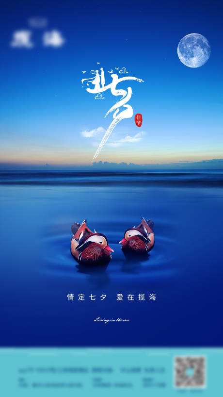 源文件下载【地产七夕情人节海报】编号：43030006211428480