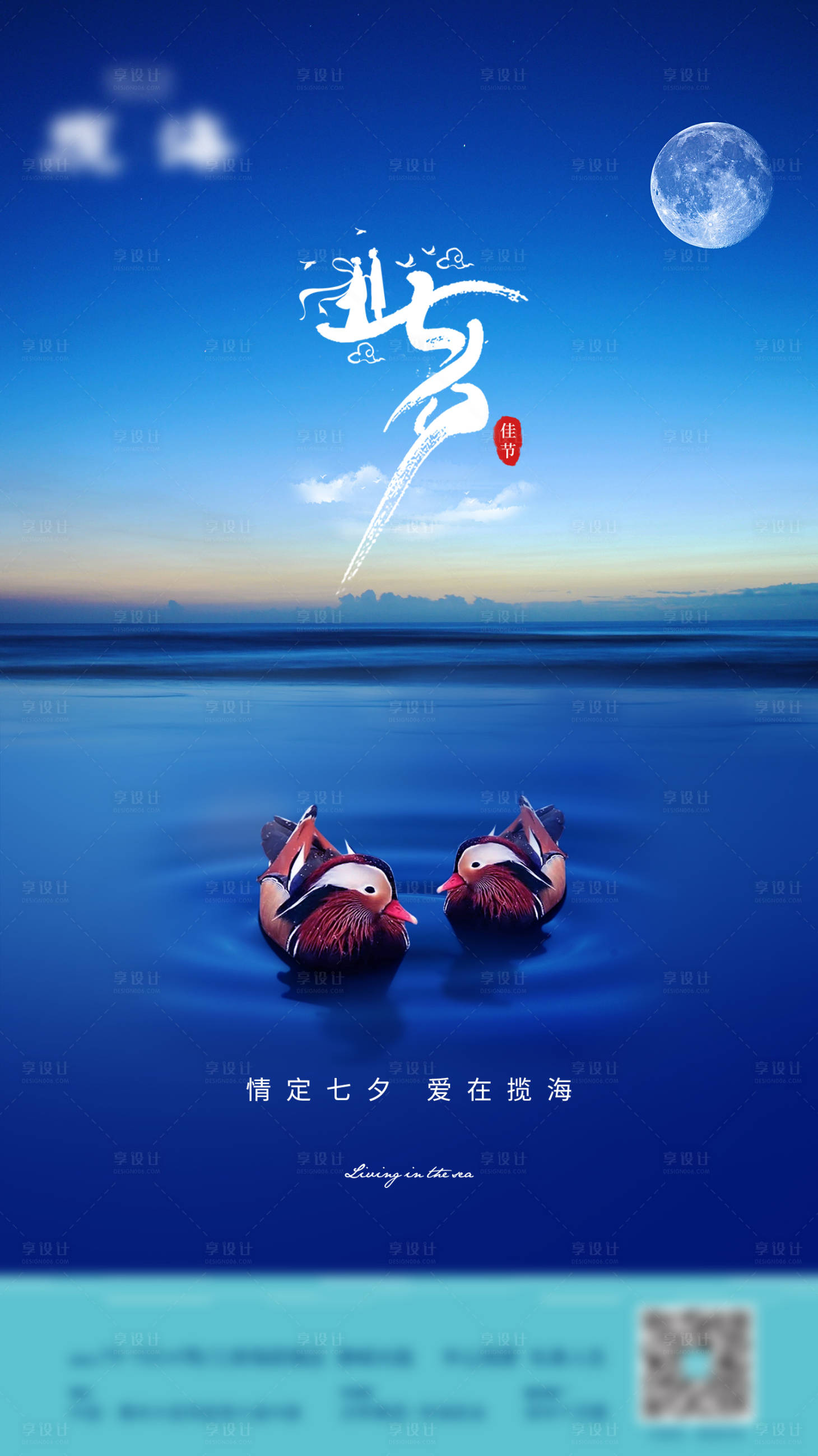源文件下載【地產(chǎn)七夕情人節(jié)海報】編號：43030006211428480