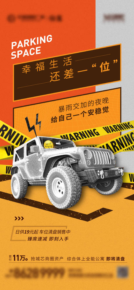 源文件下载【车位海报】编号：86340006198252013