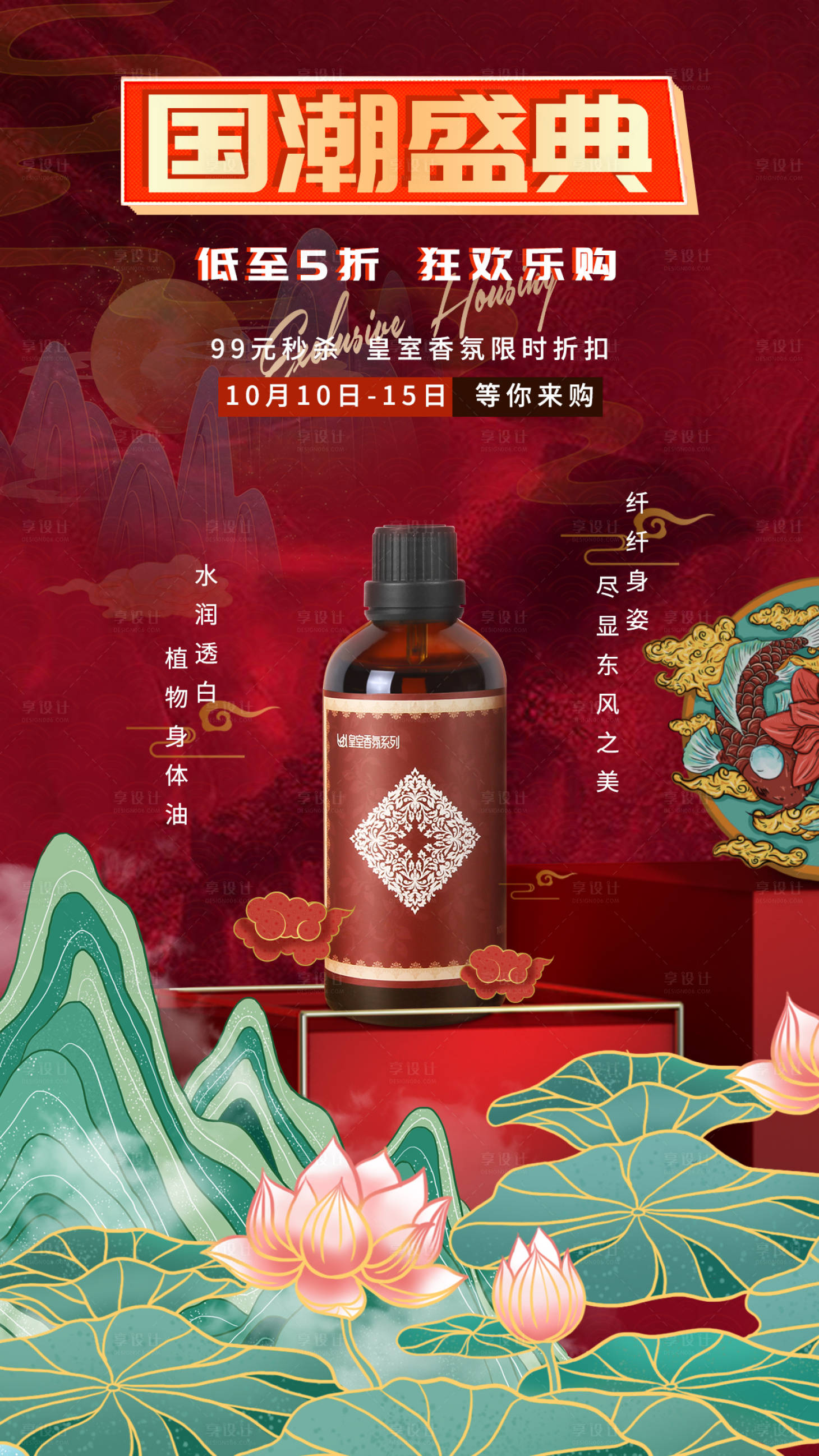 源文件下載【享設計】搜索編號：49050006165515398【中國風香薰產品海報】
