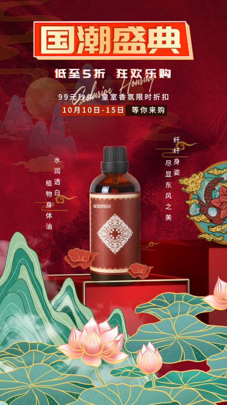 中国风香薰产品海报