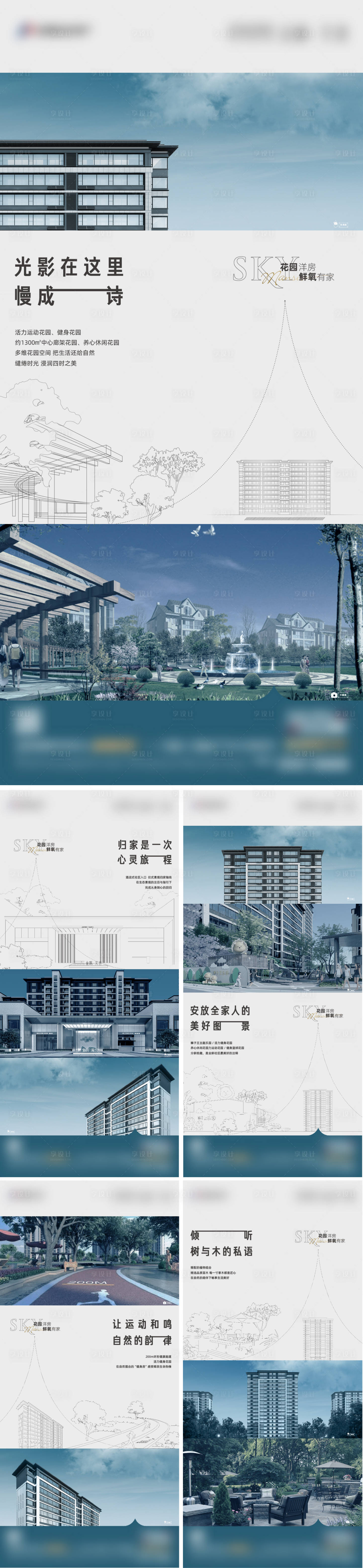 源文件下載【享設(shè)計(jì)】搜索編號(hào)：95280006130916226【景觀價(jià)值點(diǎn)系列海報(bào)】