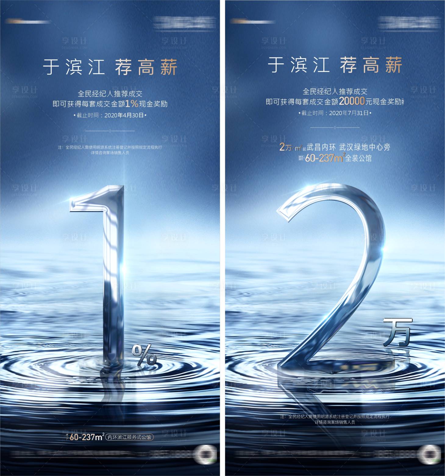源文件下載【享設(shè)計】搜索編號：18830005937567670【地產(chǎn)全民經(jīng)紀(jì)人系列刷屏稿】