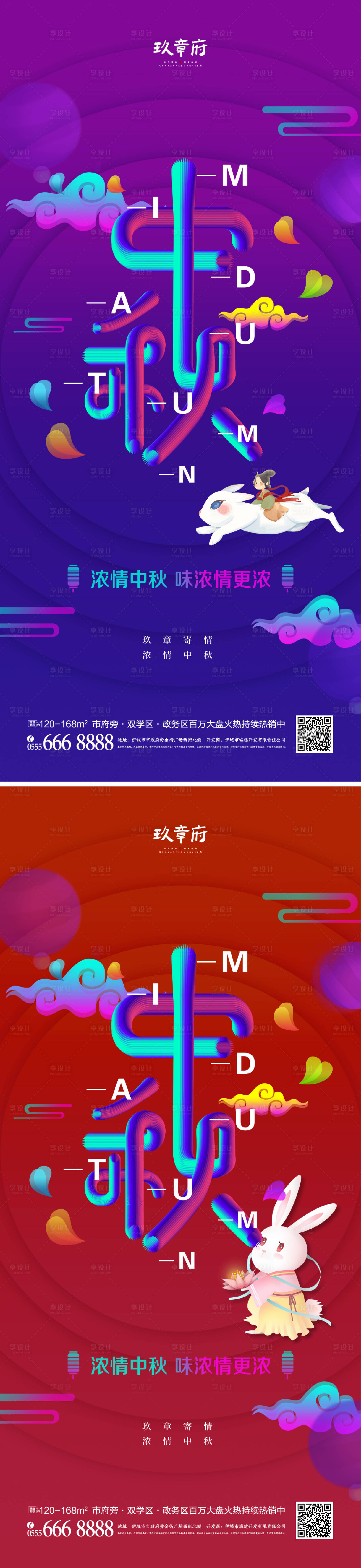 源文件下载【中秋节系列海报】编号：78830006270617321