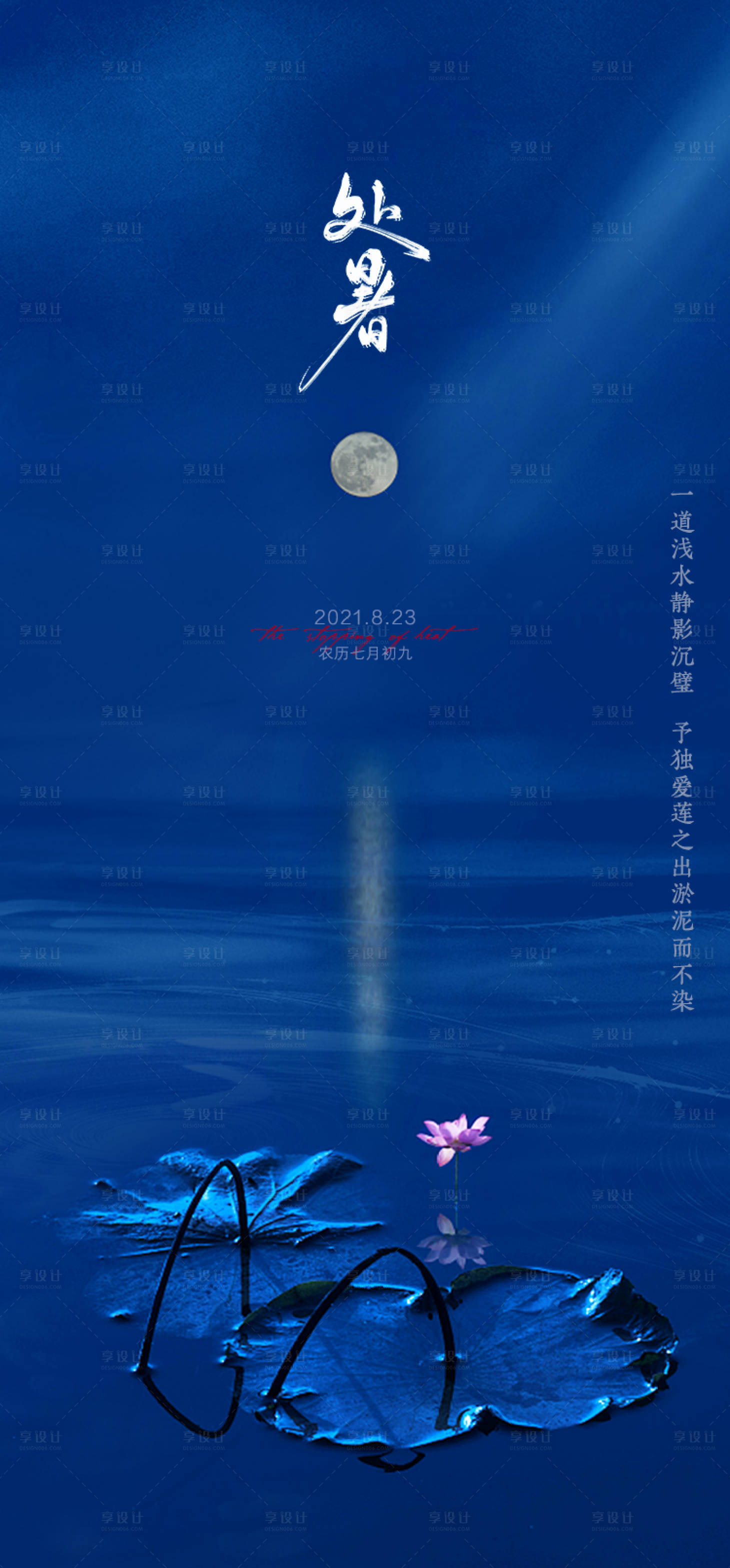 源文件下载【处暑节气海报】编号：20210816181908183
