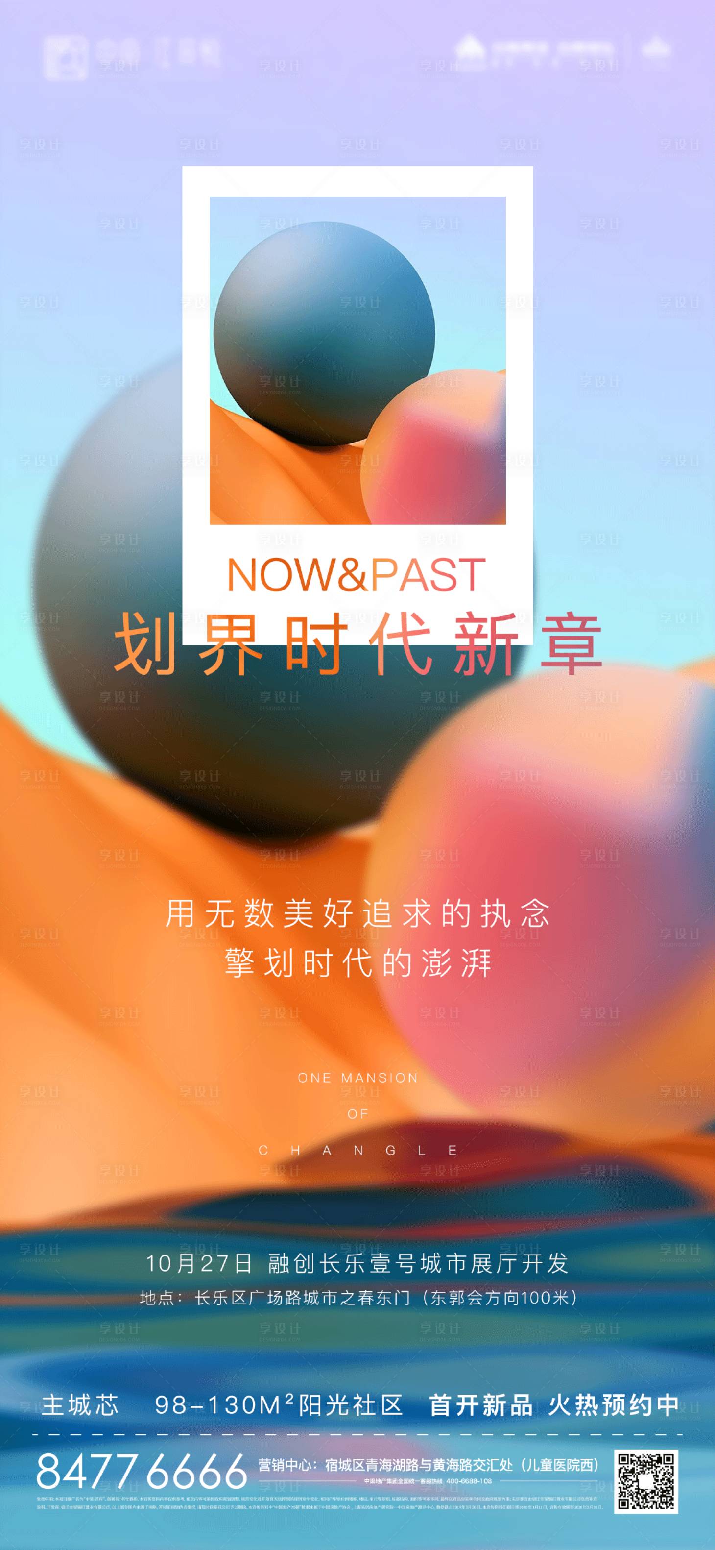 源文件下载【享设计】搜索编号：75090006184379122【地产样板房入市形象概念海报】