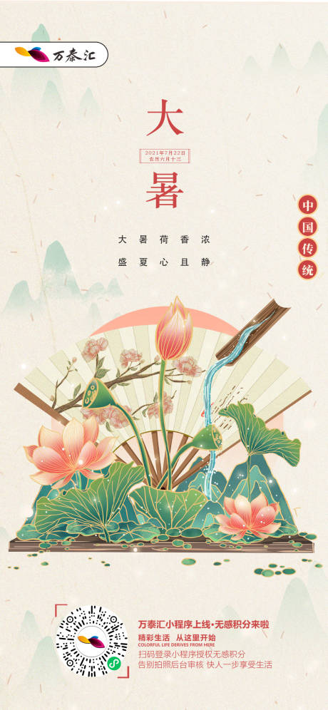 源文件下载【大暑节气微信刷屏图】编号：56020006202523501