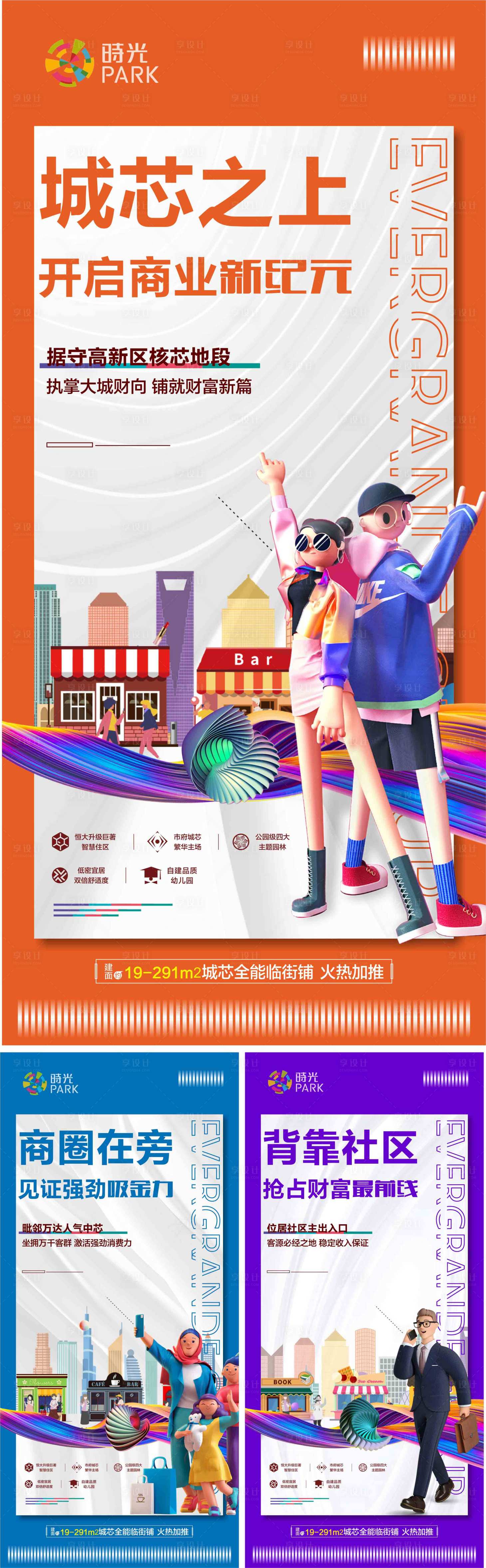 源文件下载【享设计】搜索编号：96090006267902493【商业地产商铺招商系列海报】