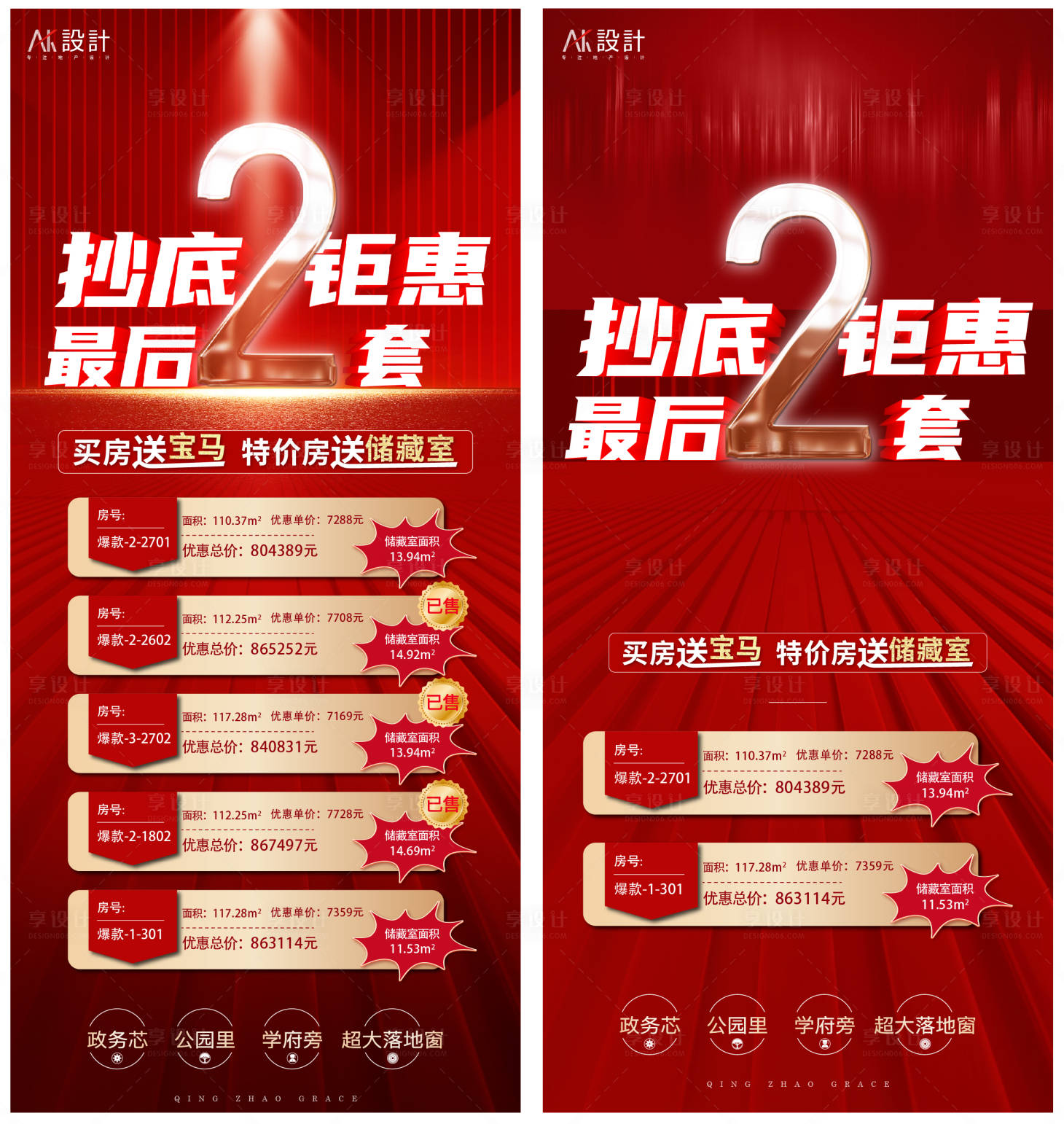源文件下載【享設計】搜索編號：70350005932389046【地產特價房抄底鉅惠海報】