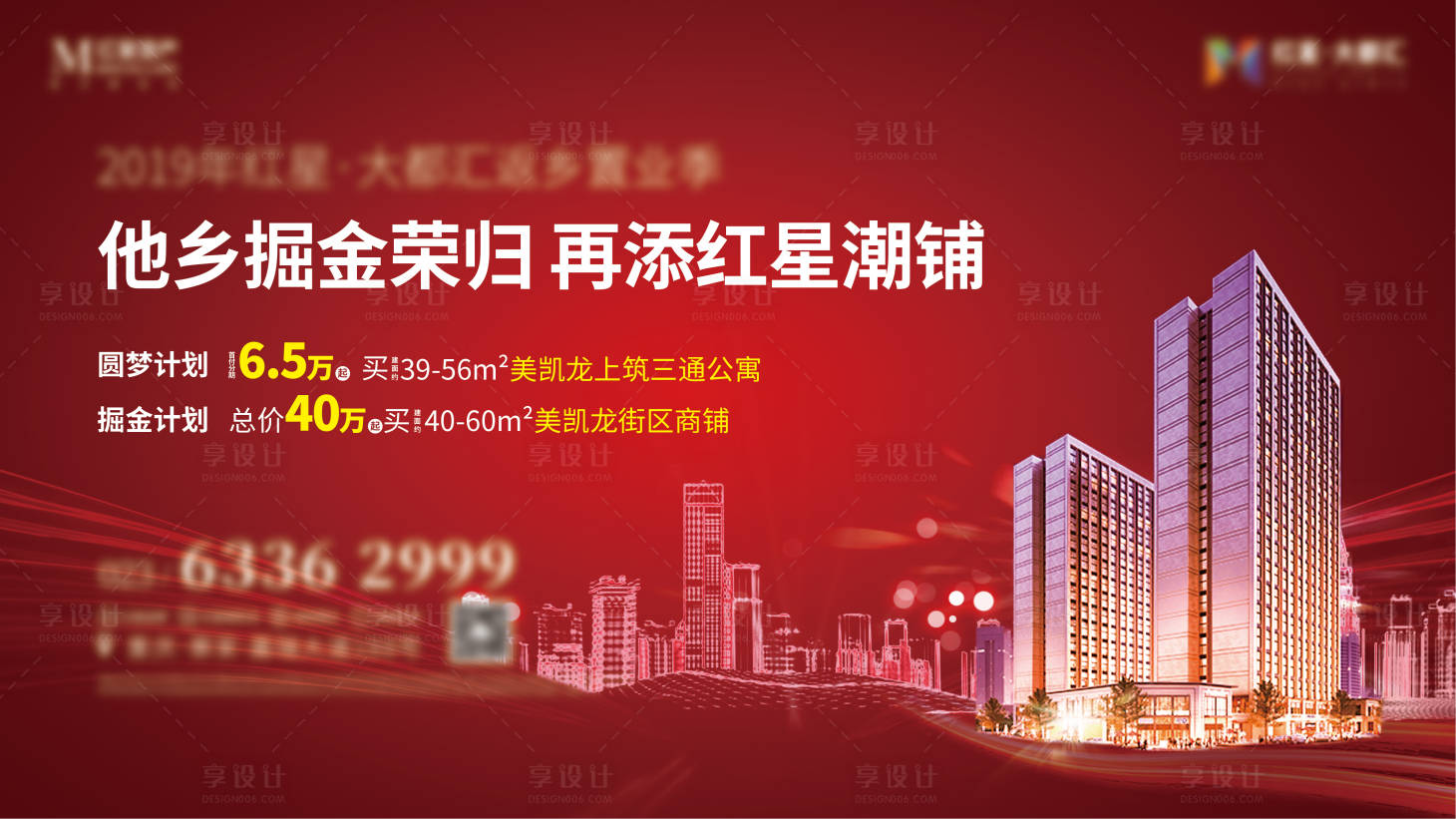源文件下載【享設(shè)計】搜索編號：45800005847411840【返鄉(xiāng)商鋪開盤展板】