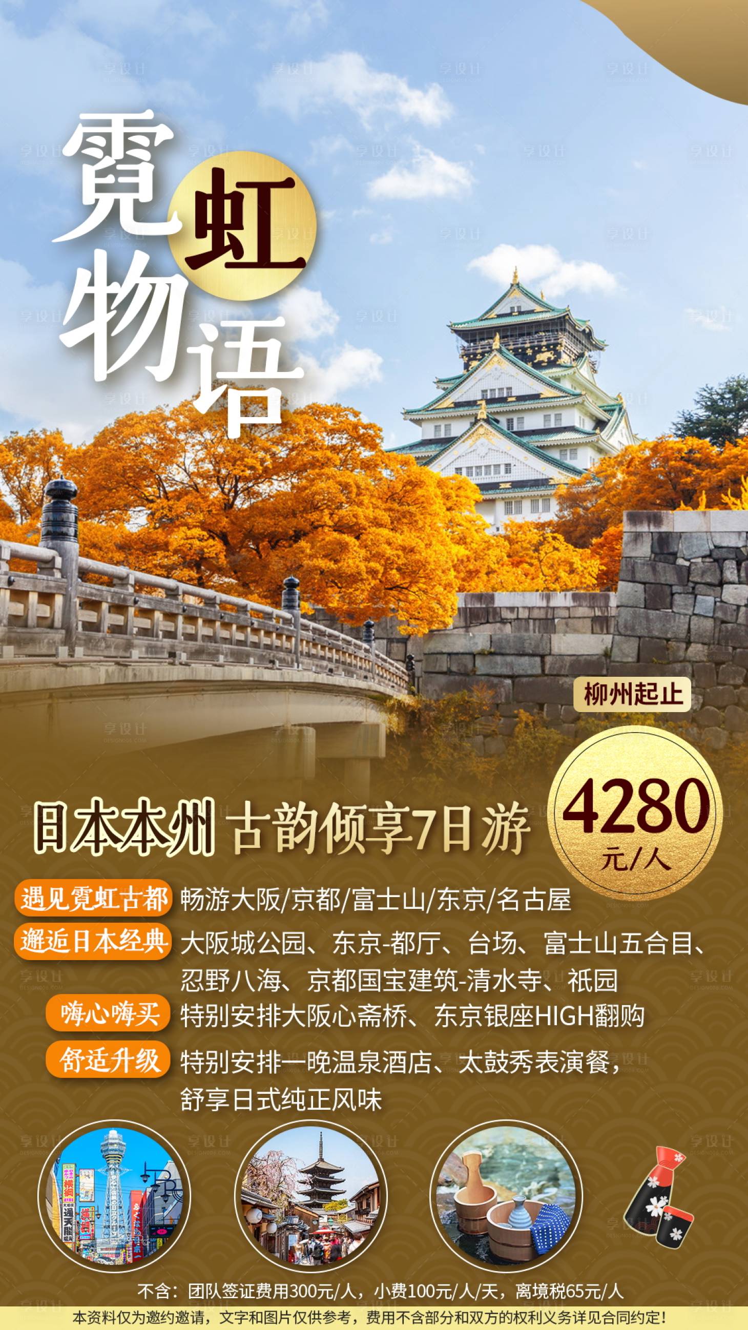 编号：20210805161221468【享设计】源文件下载-日本旅游海报 