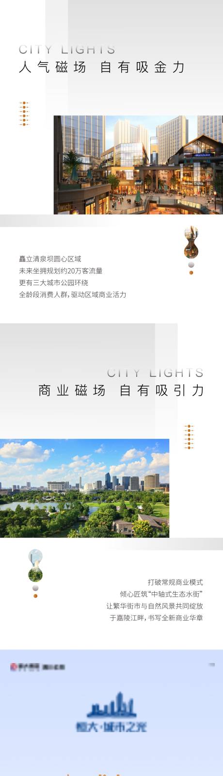 源文件下载【商业公寓价值点长图海报】编号：20210820185403839