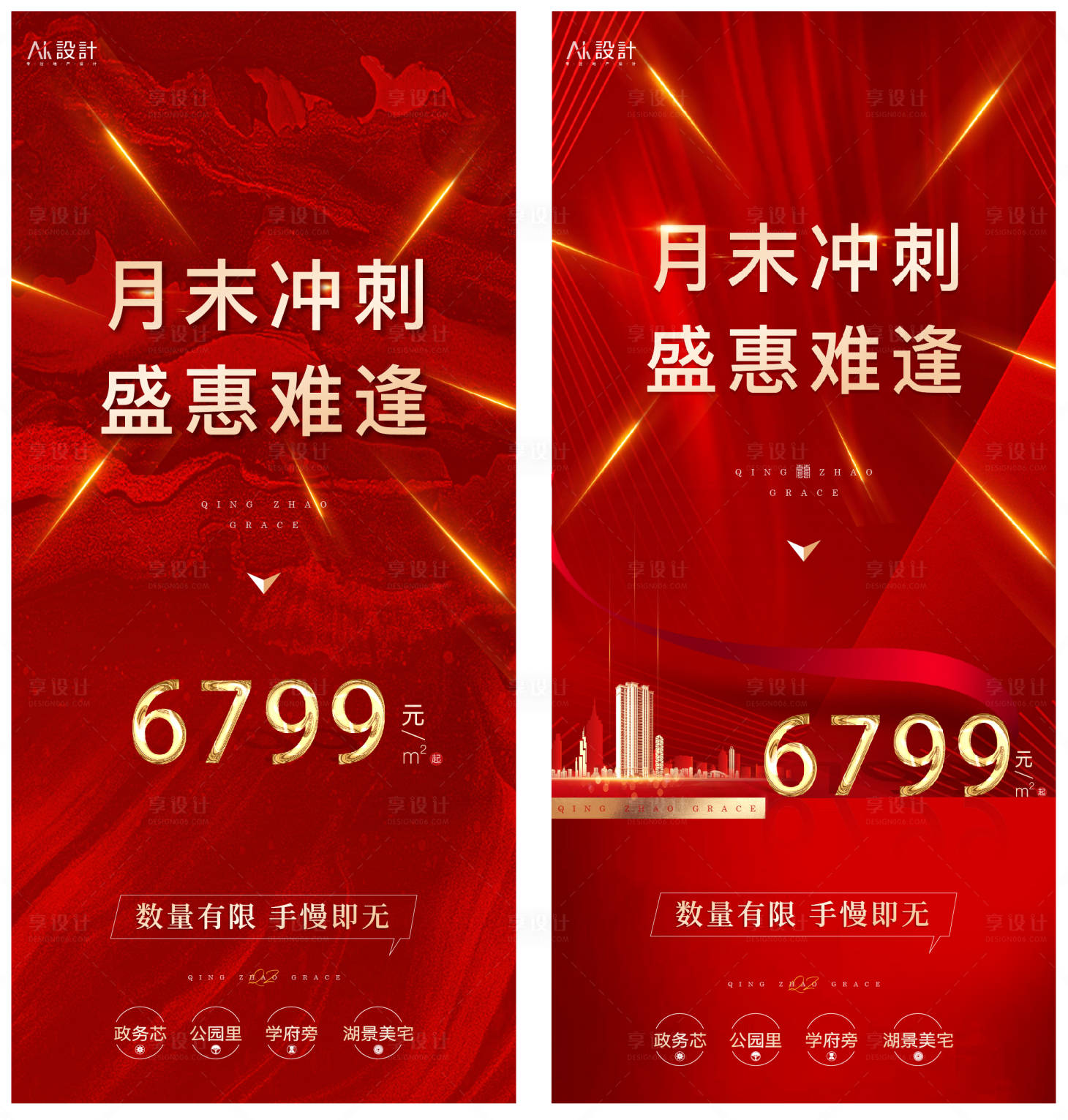 源文件下載【享設計】搜索編號：81890006257725048【地產特價房熱銷海報】