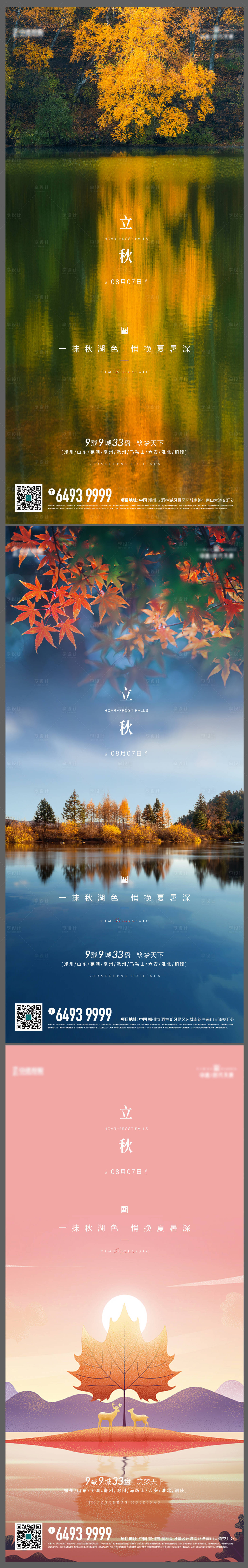 源文件下載【立秋節氣移動端海報】編號：50030006116558981