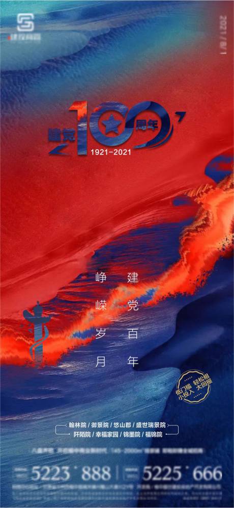 源文件下载【建党节海报】编号：20210804150756006