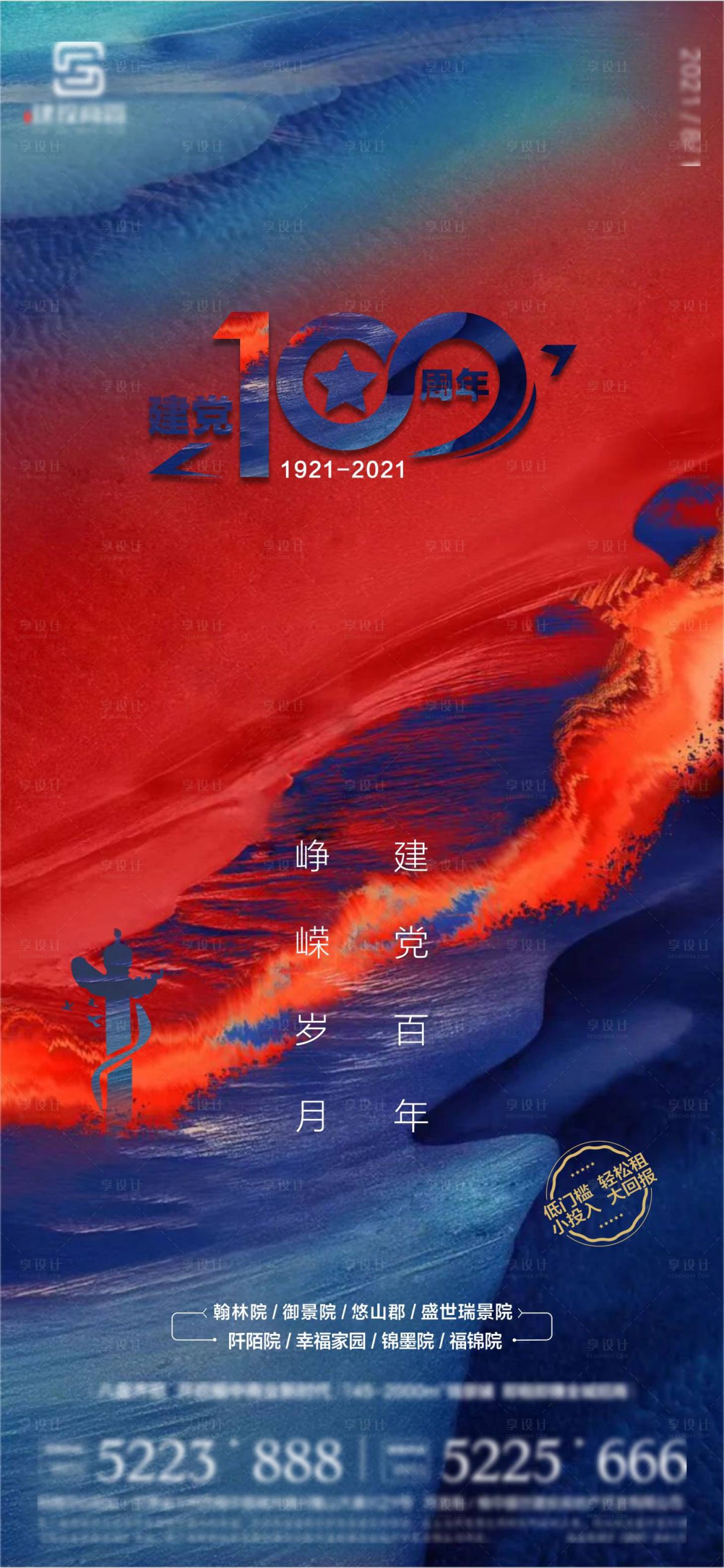 源文件下載【享設計】搜索編號：99290005885419042【建黨節海報】