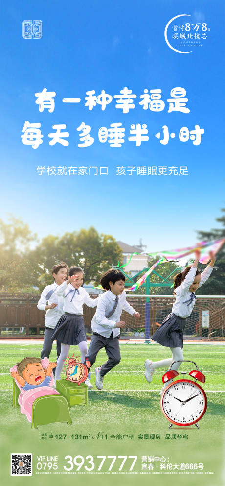 源文件下载【地产开学系列海报】编号：10970006276367504