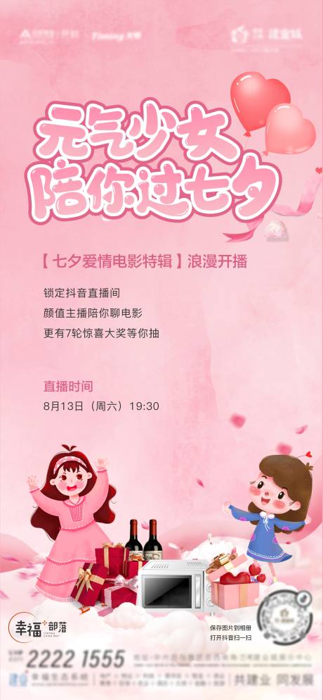 源文件下载【七夕直播】编号：22290006117267909
